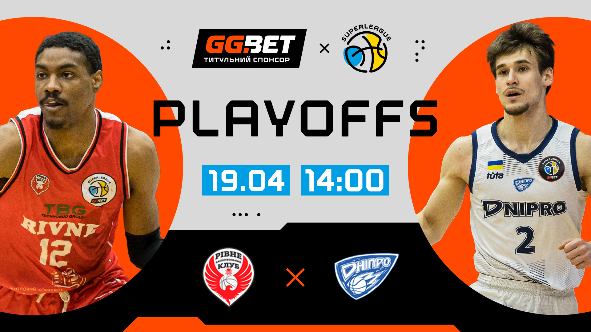 Рівне — Дніпро: відеотрансляція другого матчу 1/2 фіналу Суперліги GGBET